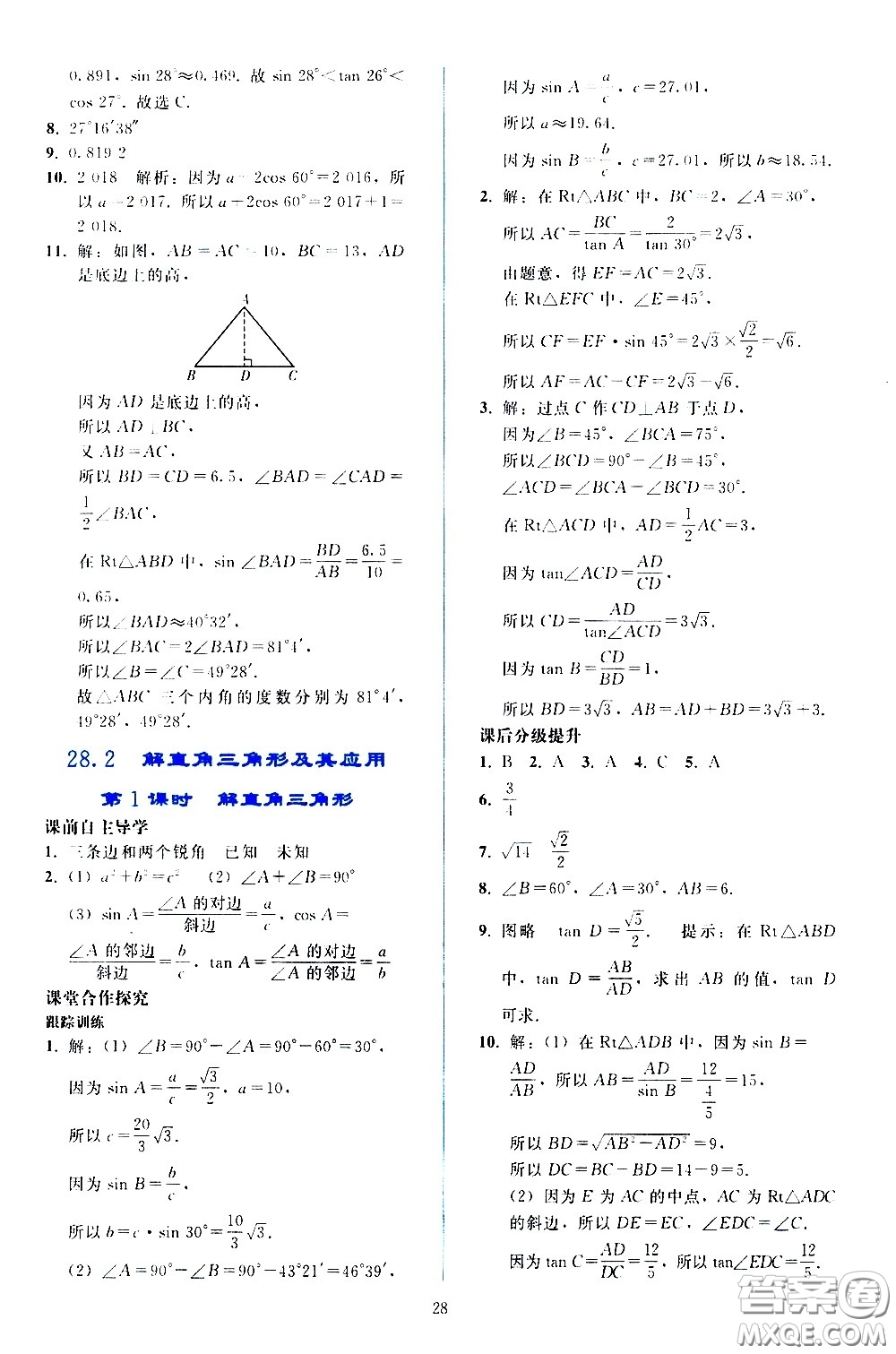 人民教育出版社2021同步輕松練習(xí)數(shù)學(xué)九年級(jí)下冊(cè)人教版答案
