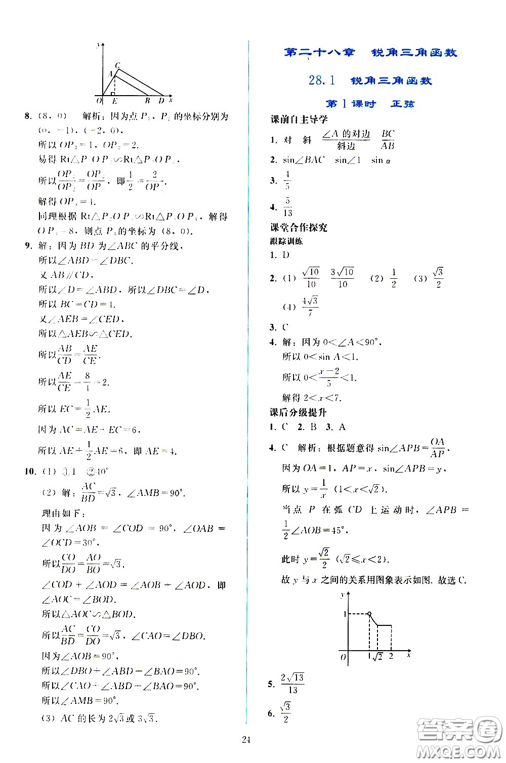 人民教育出版社2021同步輕松練習(xí)數(shù)學(xué)九年級(jí)下冊(cè)人教版答案