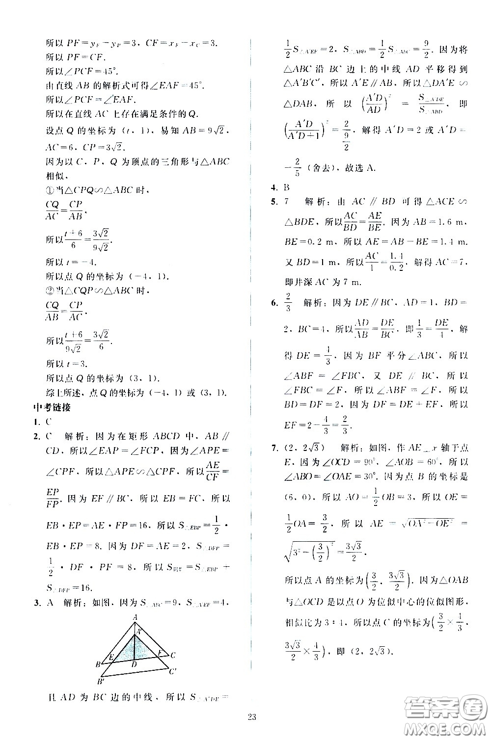 人民教育出版社2021同步輕松練習(xí)數(shù)學(xué)九年級(jí)下冊(cè)人教版答案