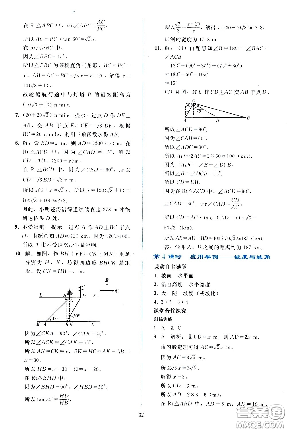 人民教育出版社2021同步輕松練習(xí)數(shù)學(xué)九年級(jí)下冊(cè)人教版答案