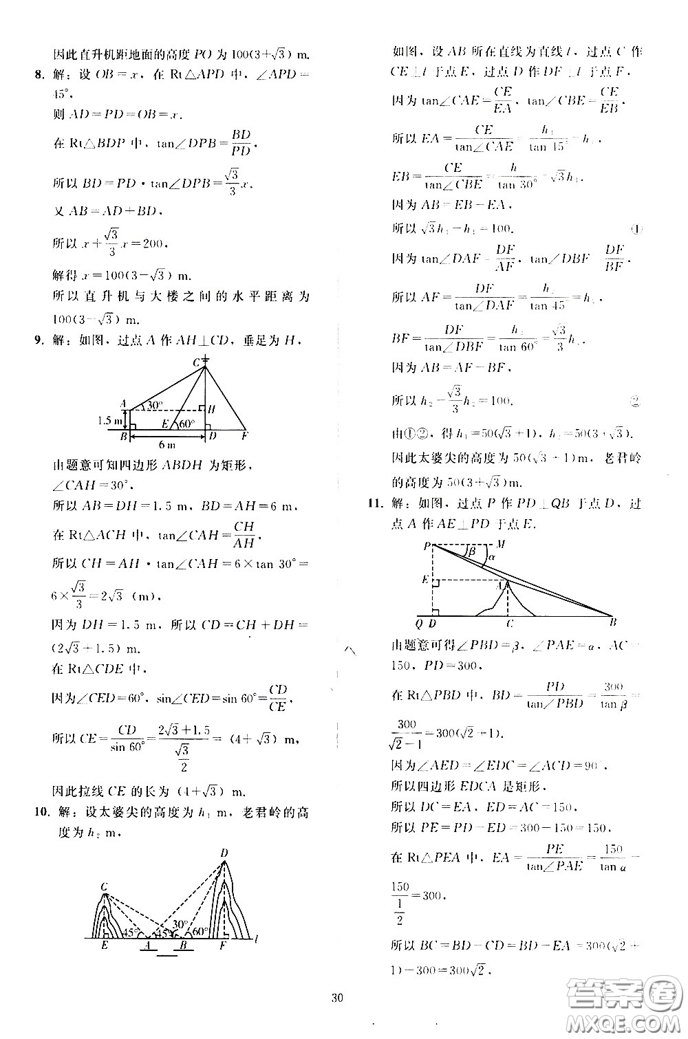 人民教育出版社2021同步輕松練習(xí)數(shù)學(xué)九年級(jí)下冊(cè)人教版答案