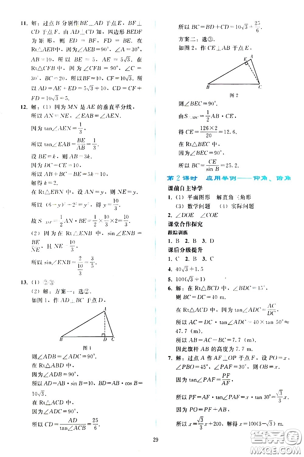 人民教育出版社2021同步輕松練習(xí)數(shù)學(xué)九年級(jí)下冊(cè)人教版答案