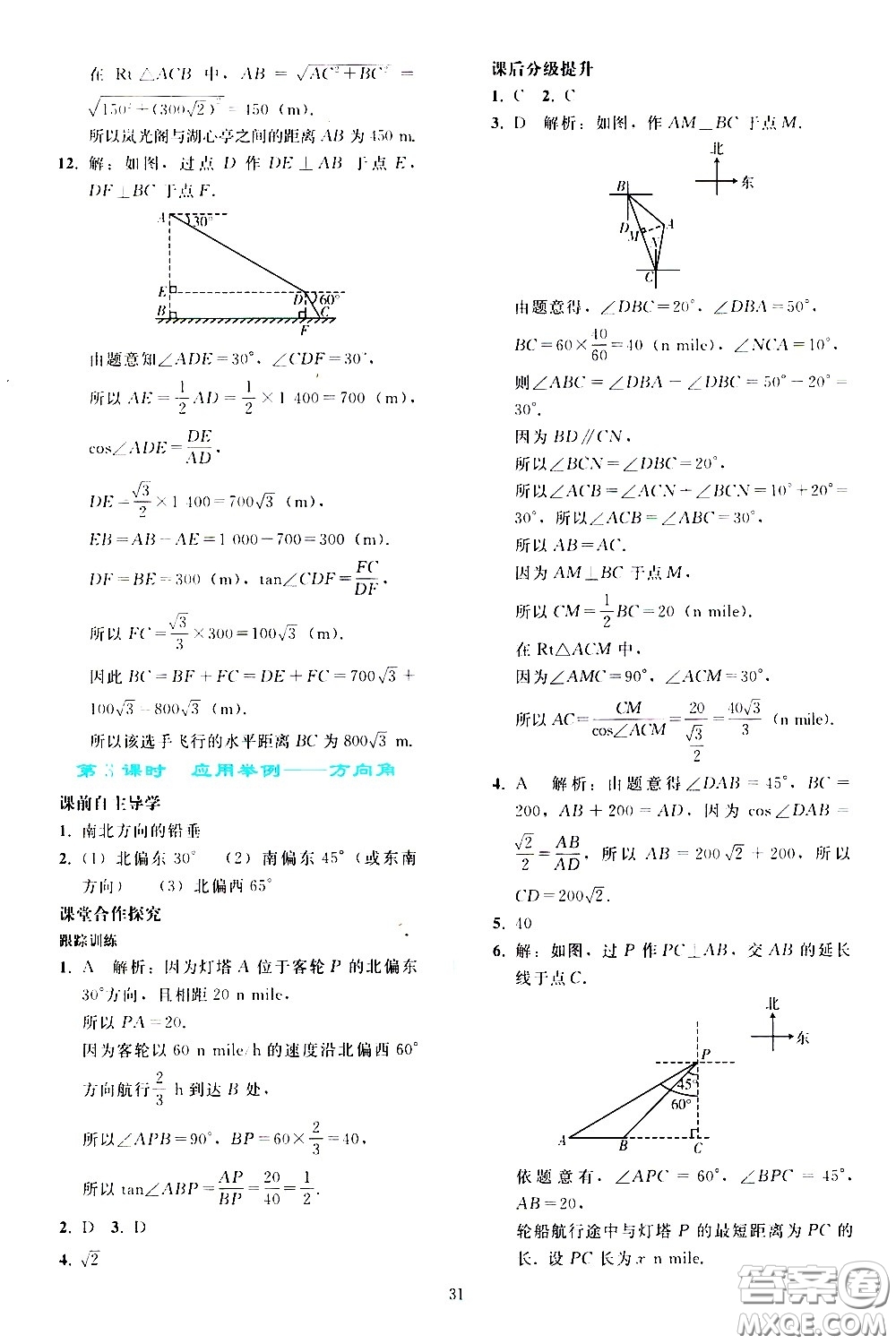 人民教育出版社2021同步輕松練習(xí)數(shù)學(xué)九年級(jí)下冊(cè)人教版答案