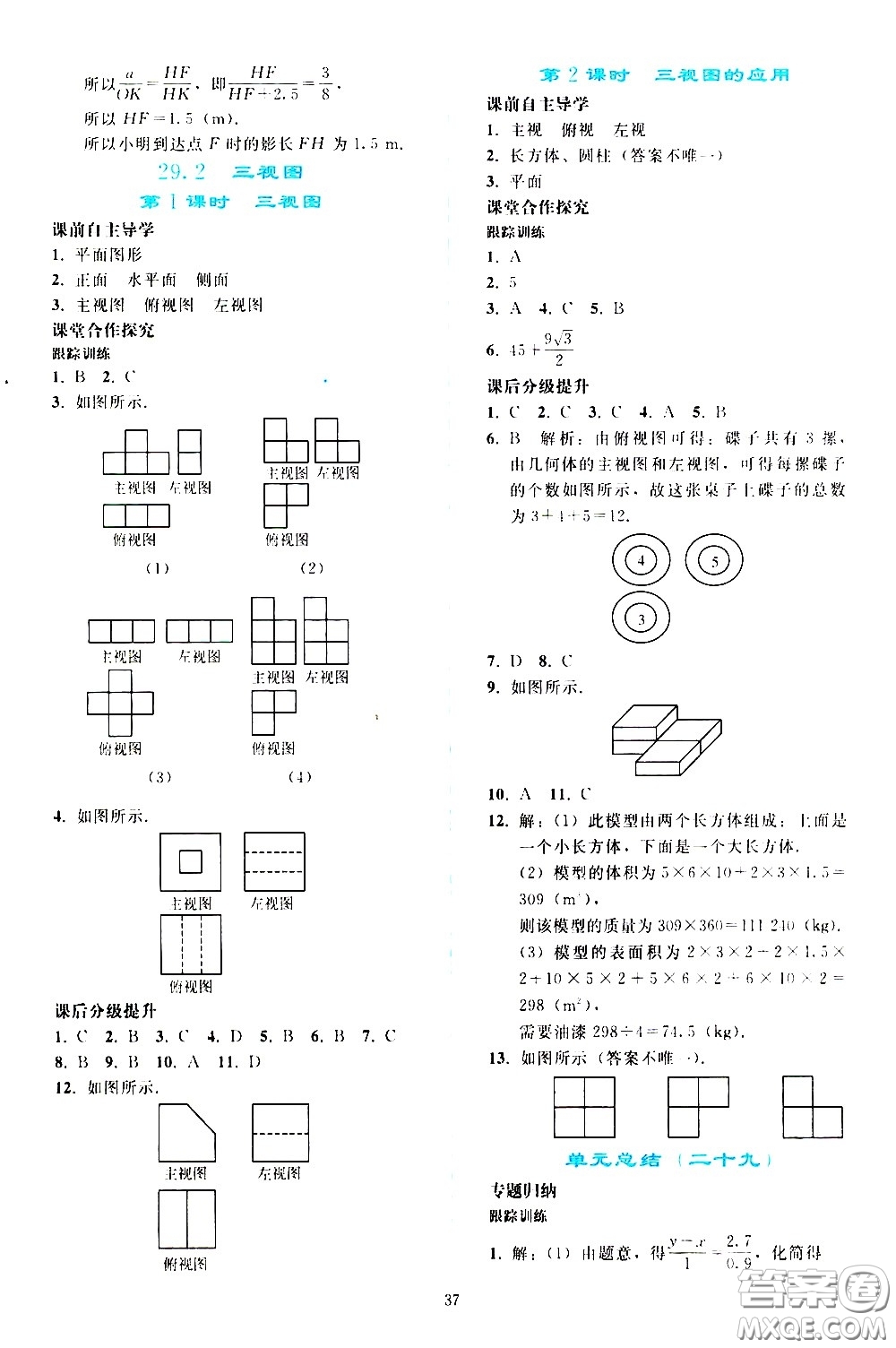人民教育出版社2021同步輕松練習(xí)數(shù)學(xué)九年級(jí)下冊(cè)人教版答案