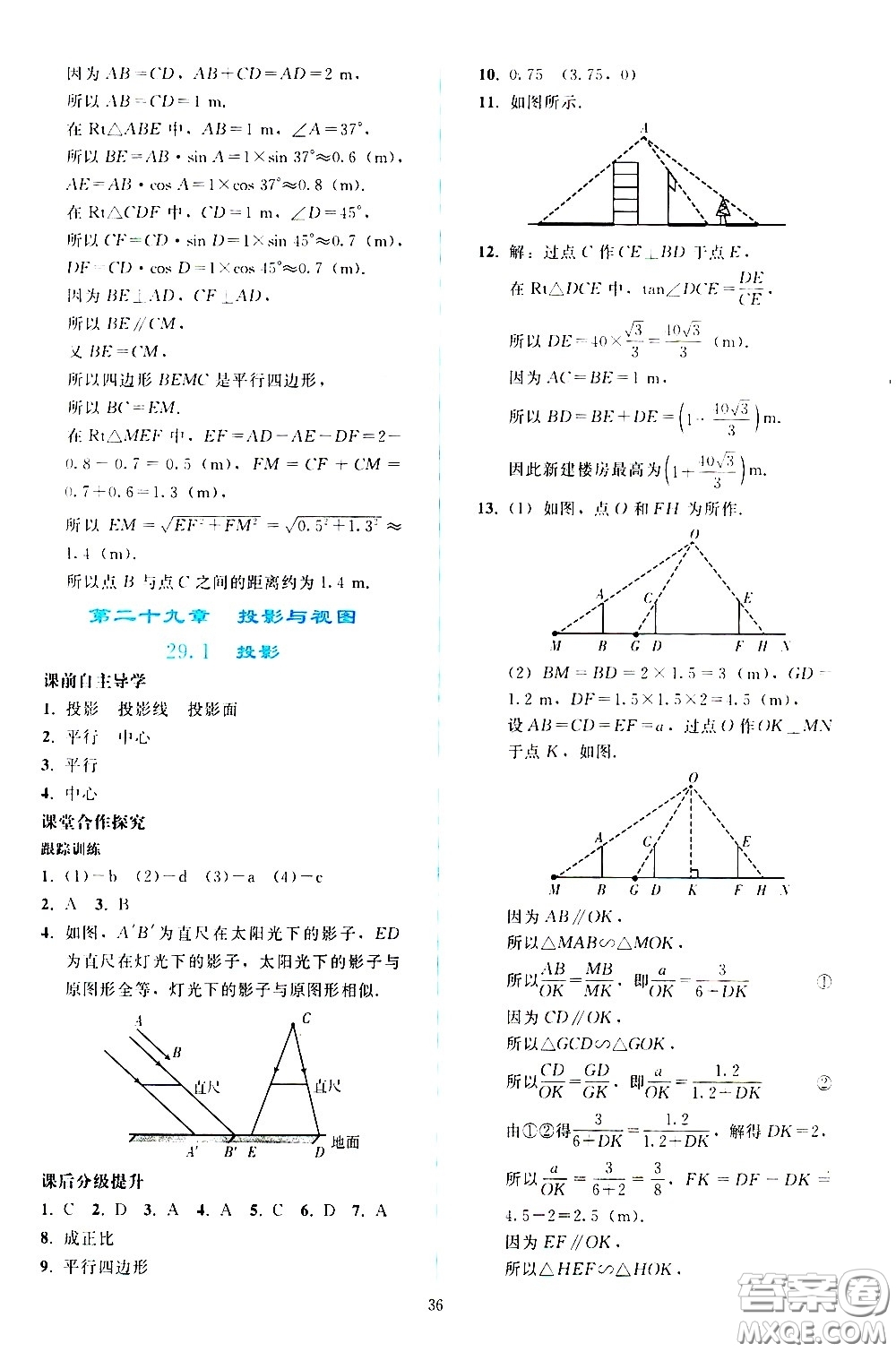 人民教育出版社2021同步輕松練習(xí)數(shù)學(xué)九年級(jí)下冊(cè)人教版答案