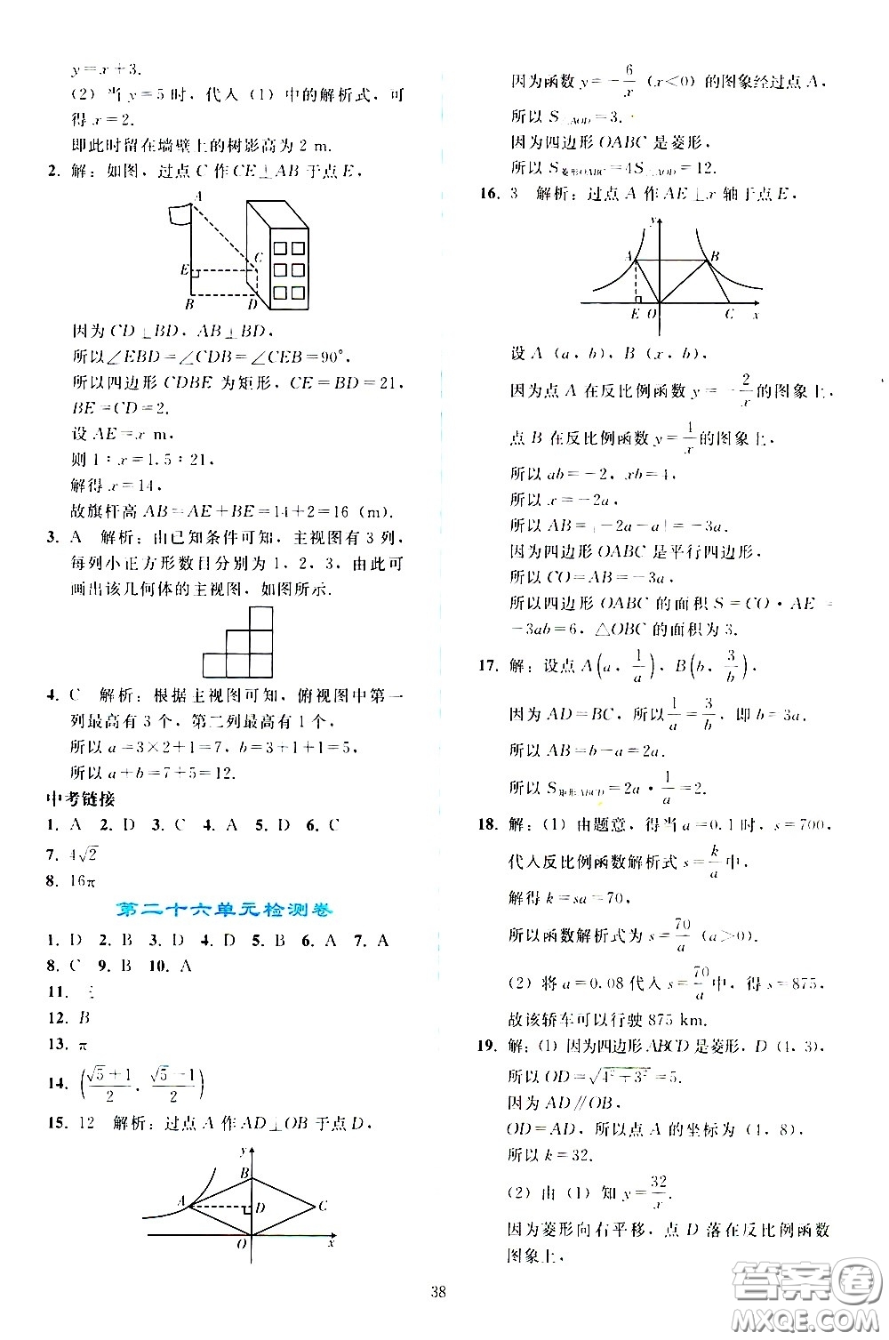 人民教育出版社2021同步輕松練習(xí)數(shù)學(xué)九年級(jí)下冊(cè)人教版答案