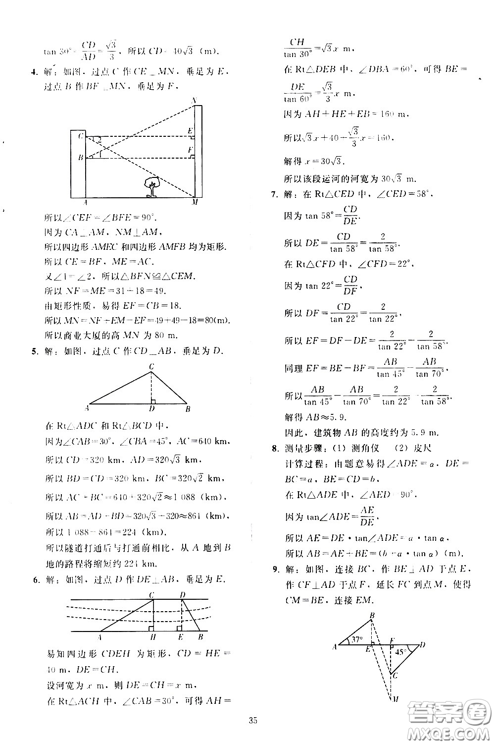 人民教育出版社2021同步輕松練習(xí)數(shù)學(xué)九年級(jí)下冊(cè)人教版答案