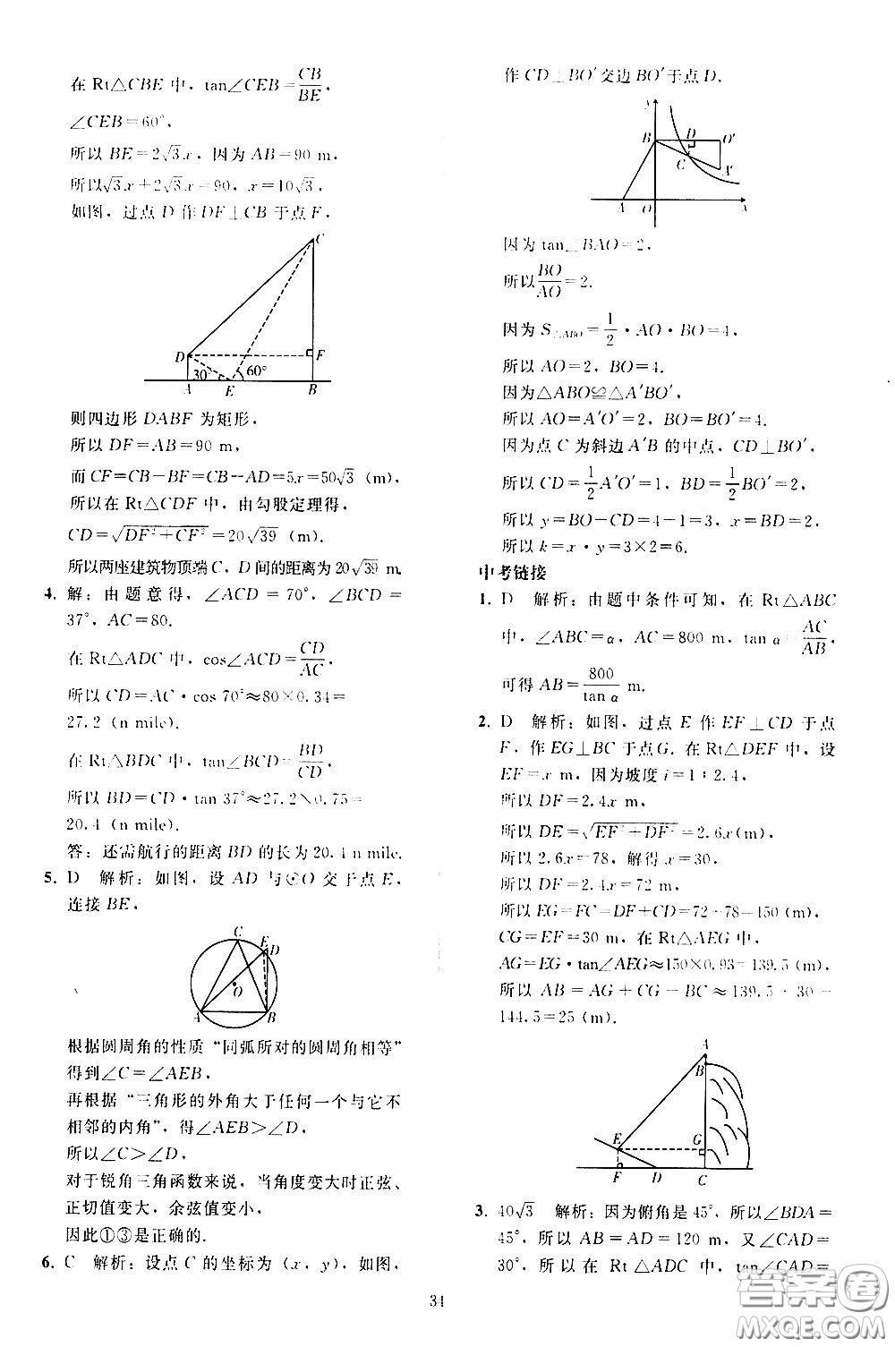 人民教育出版社2021同步輕松練習(xí)數(shù)學(xué)九年級(jí)下冊(cè)人教版答案