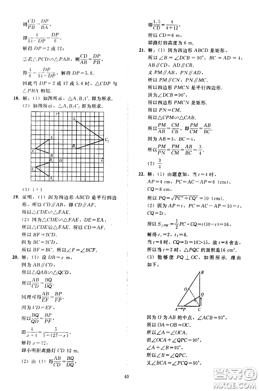 人民教育出版社2021同步輕松練習(xí)數(shù)學(xué)九年級(jí)下冊(cè)人教版答案