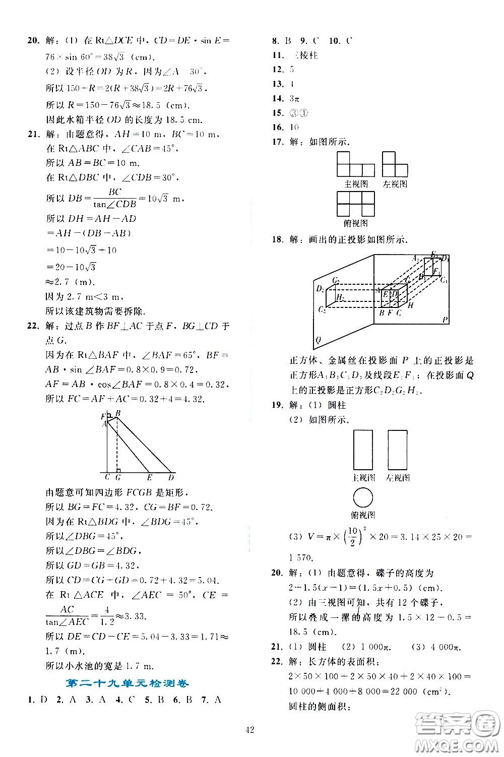 人民教育出版社2021同步輕松練習(xí)數(shù)學(xué)九年級(jí)下冊(cè)人教版答案