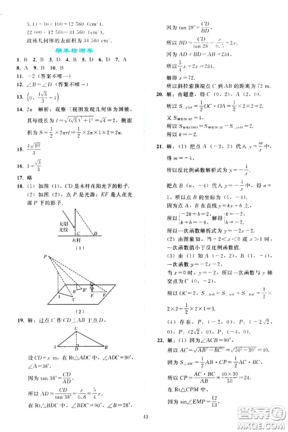 人民教育出版社2021同步輕松練習(xí)數(shù)學(xué)九年級(jí)下冊(cè)人教版答案