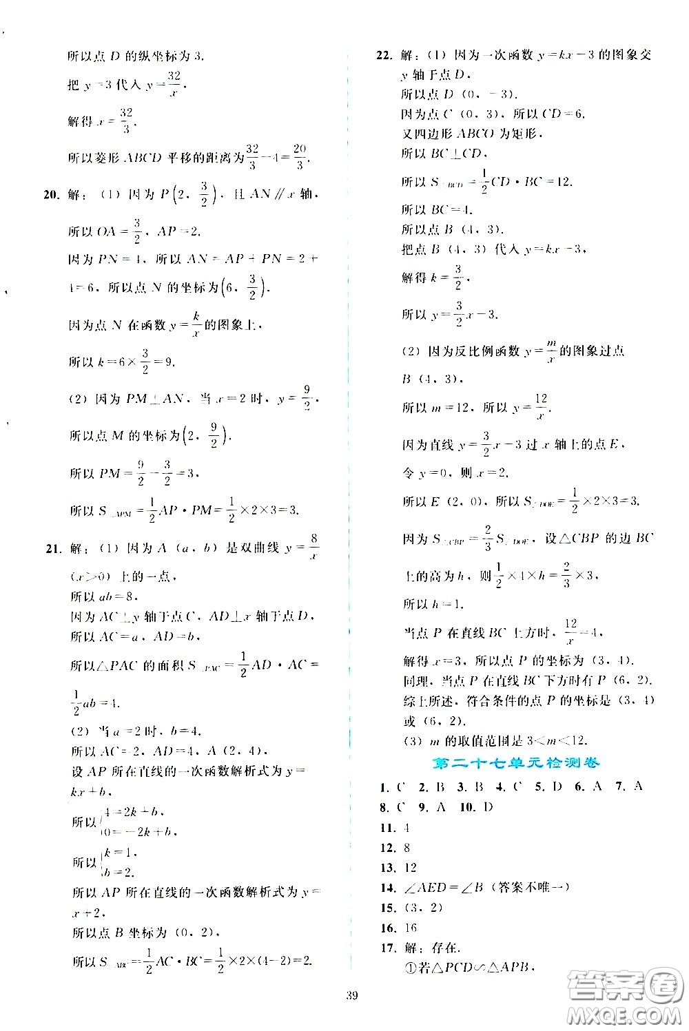 人民教育出版社2021同步輕松練習(xí)數(shù)學(xué)九年級(jí)下冊(cè)人教版答案