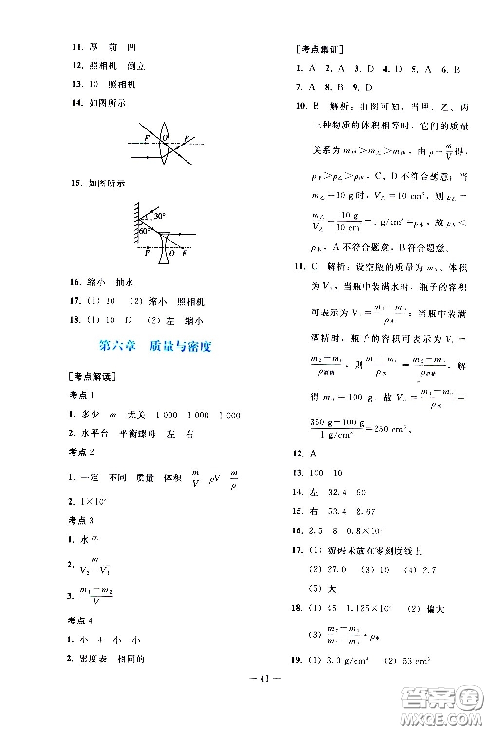 人民教育出版社2021同步輕松練習(xí)物理九年級(jí)總復(fù)習(xí)人教版答案