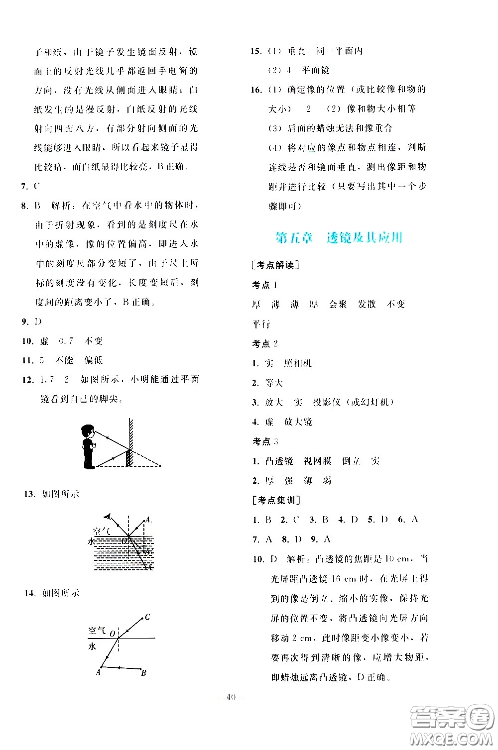 人民教育出版社2021同步輕松練習(xí)物理九年級(jí)總復(fù)習(xí)人教版答案