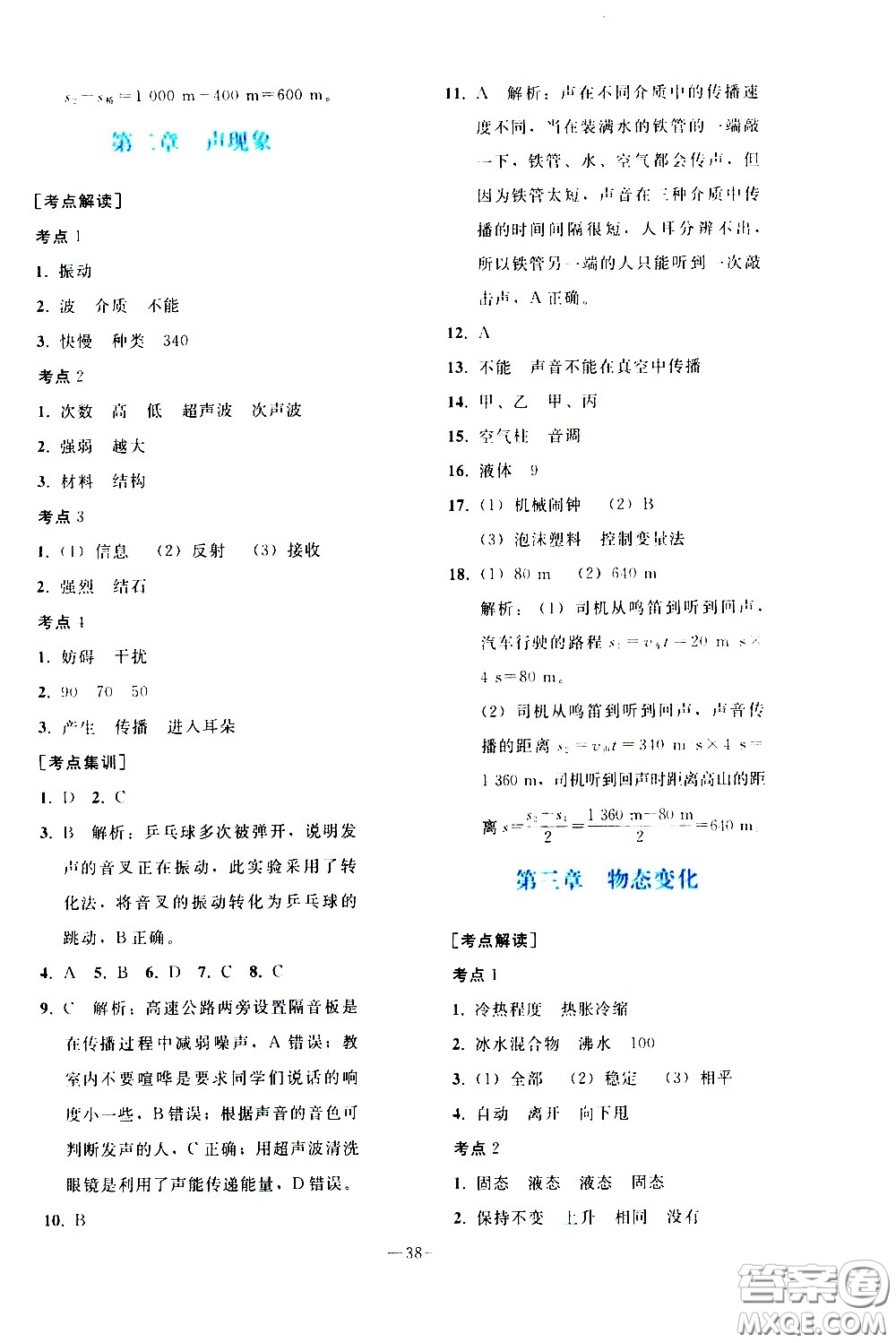人民教育出版社2021同步輕松練習(xí)物理九年級(jí)總復(fù)習(xí)人教版答案