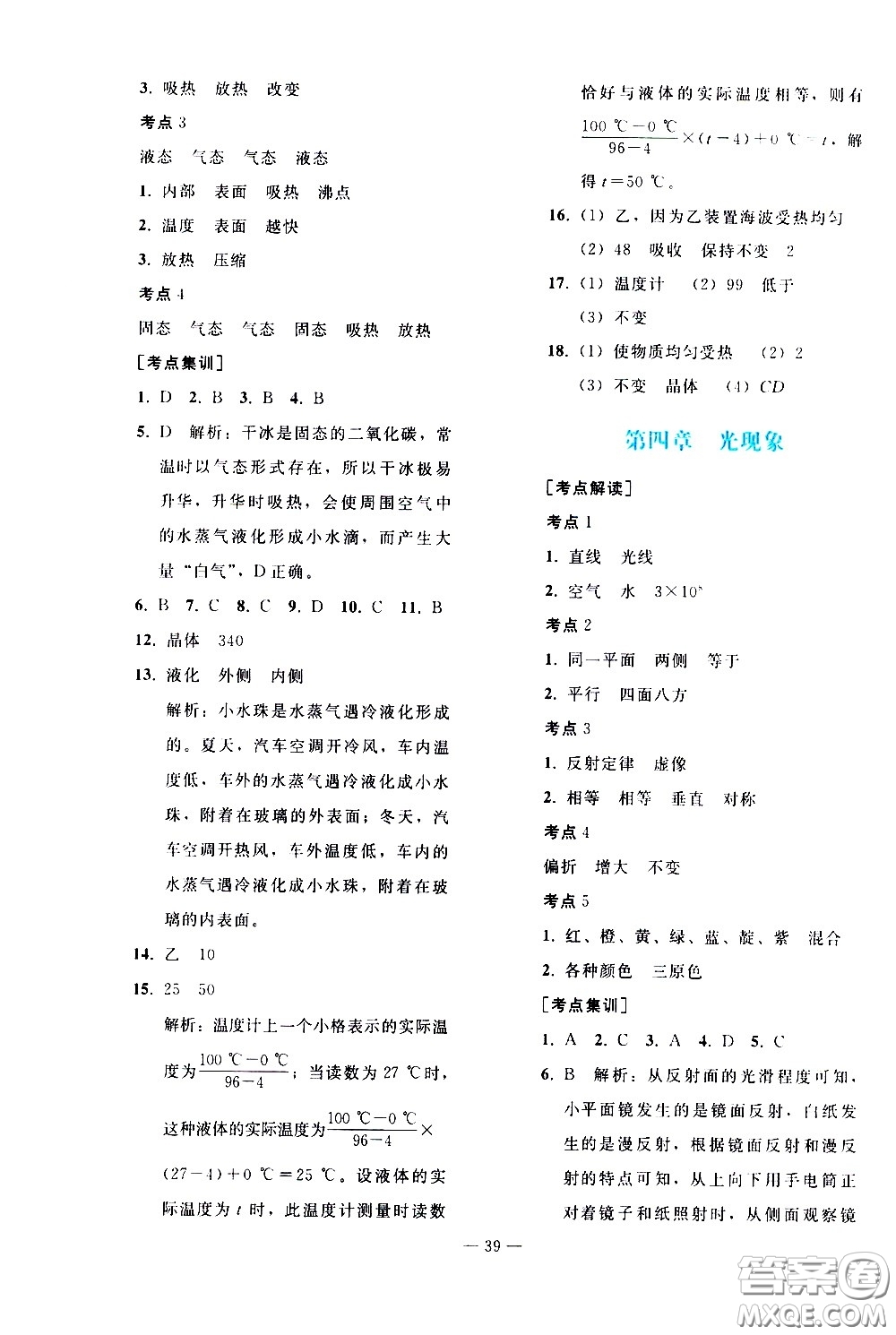 人民教育出版社2021同步輕松練習(xí)物理九年級(jí)總復(fù)習(xí)人教版答案
