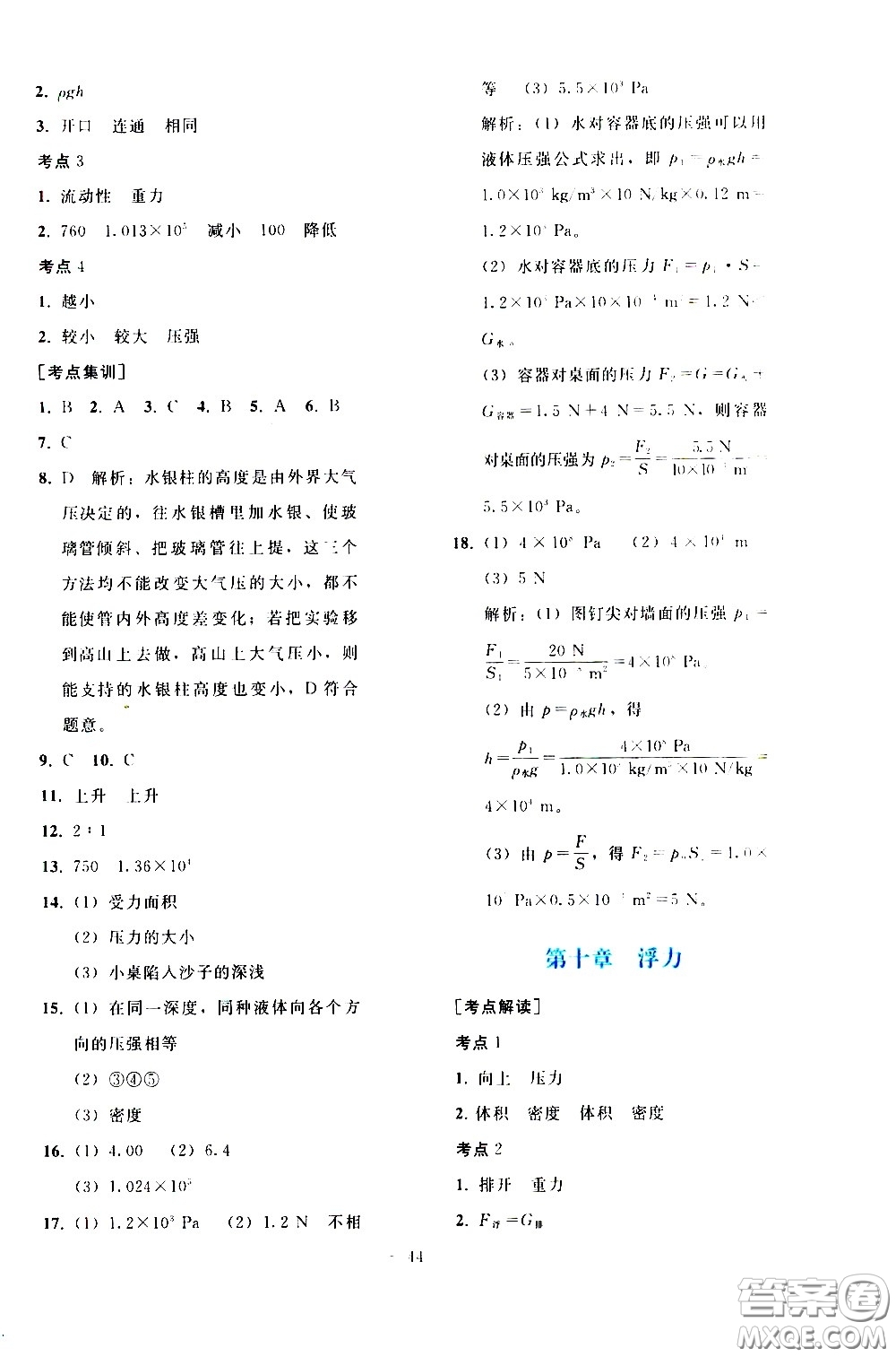 人民教育出版社2021同步輕松練習(xí)物理九年級(jí)總復(fù)習(xí)人教版答案
