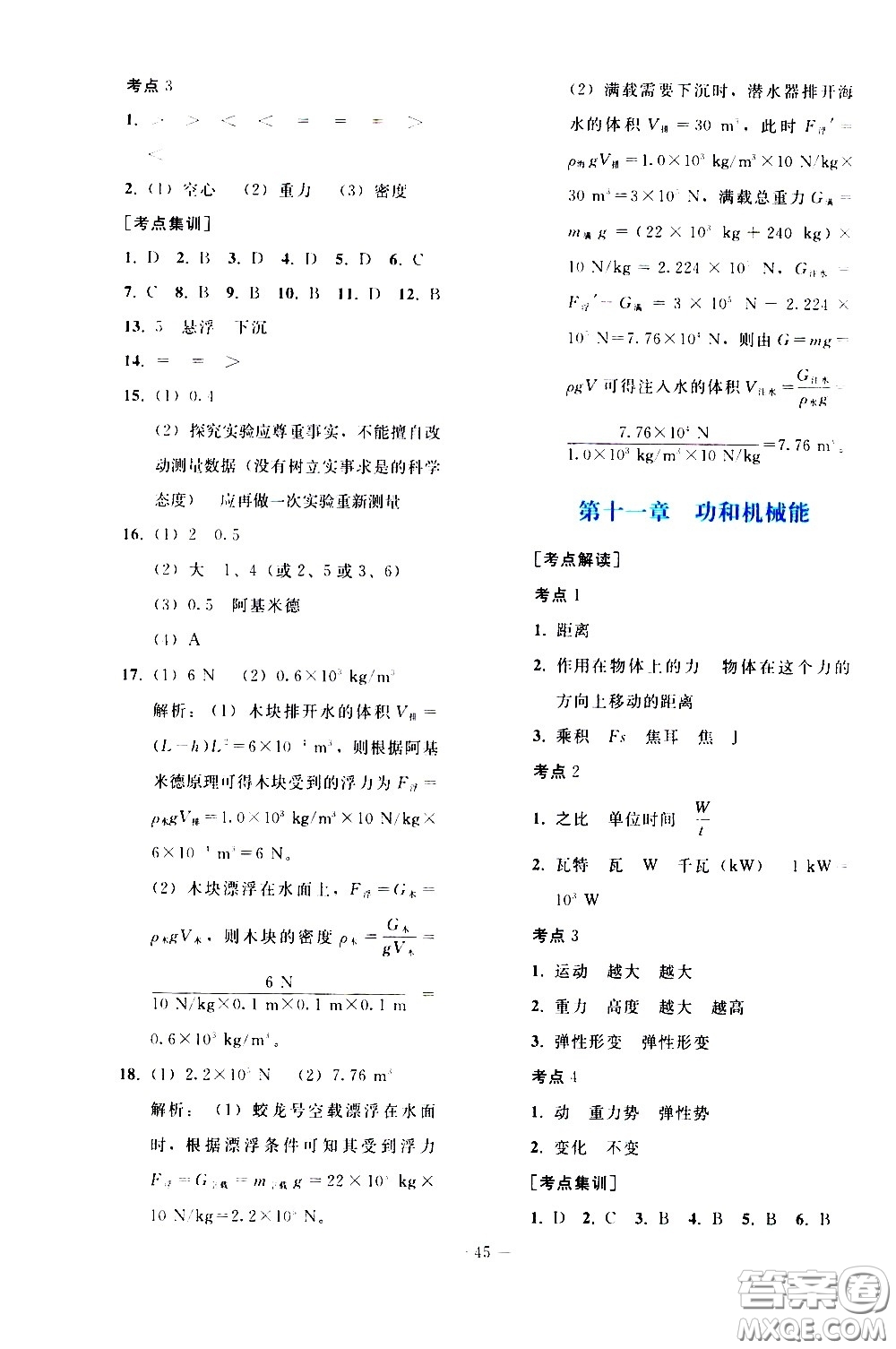 人民教育出版社2021同步輕松練習(xí)物理九年級(jí)總復(fù)習(xí)人教版答案