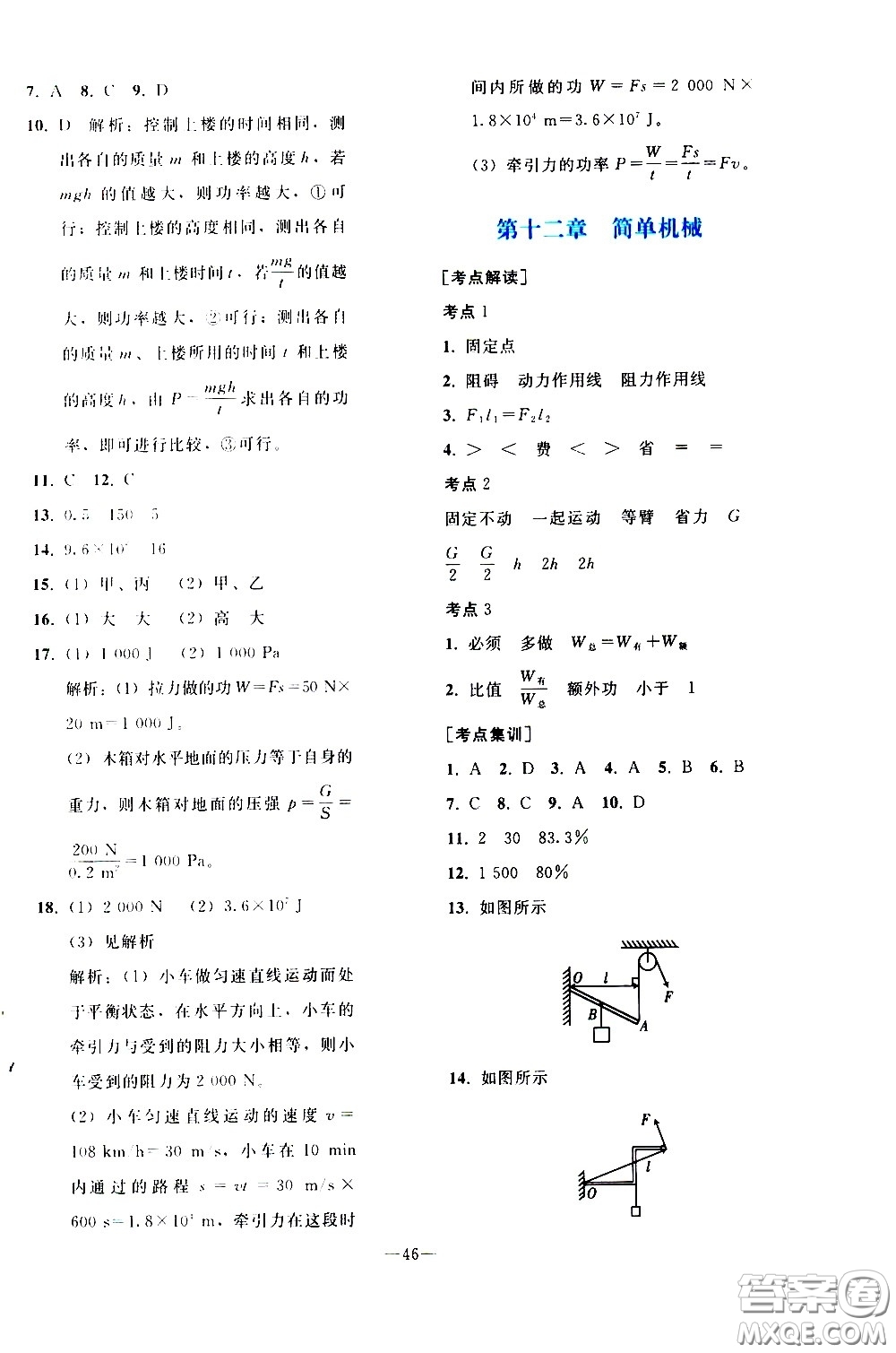 人民教育出版社2021同步輕松練習(xí)物理九年級(jí)總復(fù)習(xí)人教版答案