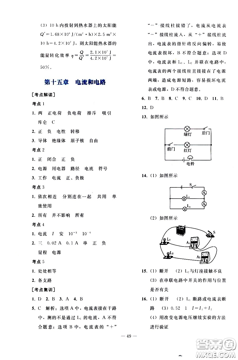人民教育出版社2021同步輕松練習(xí)物理九年級(jí)總復(fù)習(xí)人教版答案