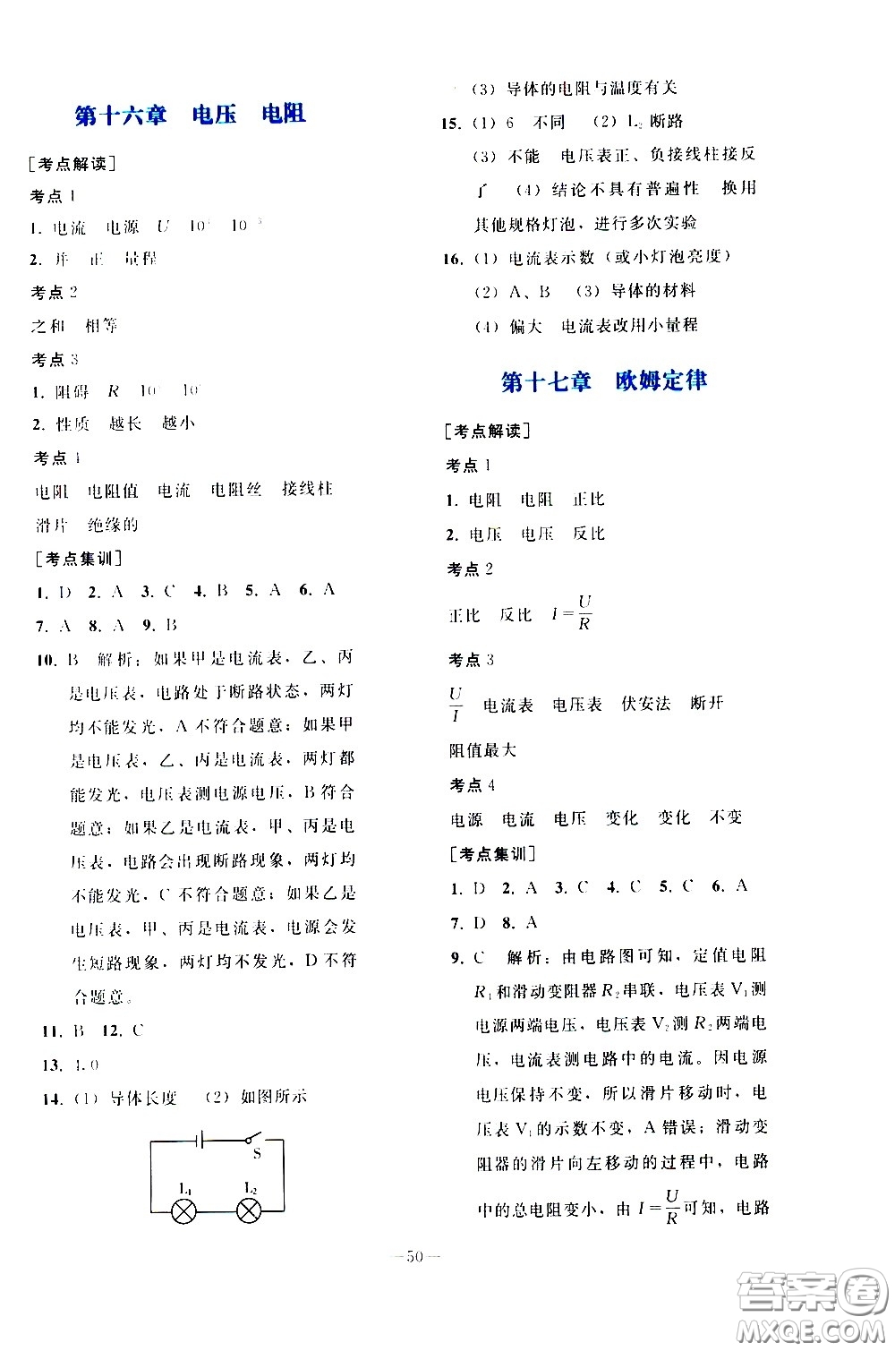 人民教育出版社2021同步輕松練習(xí)物理九年級(jí)總復(fù)習(xí)人教版答案