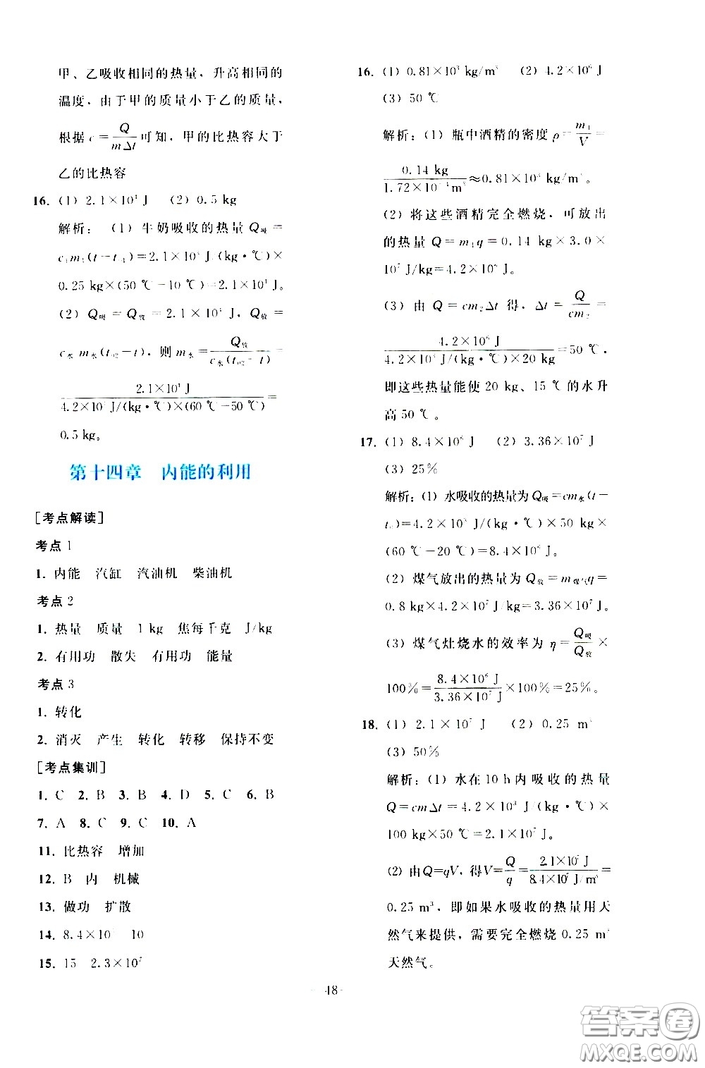 人民教育出版社2021同步輕松練習(xí)物理九年級(jí)總復(fù)習(xí)人教版答案