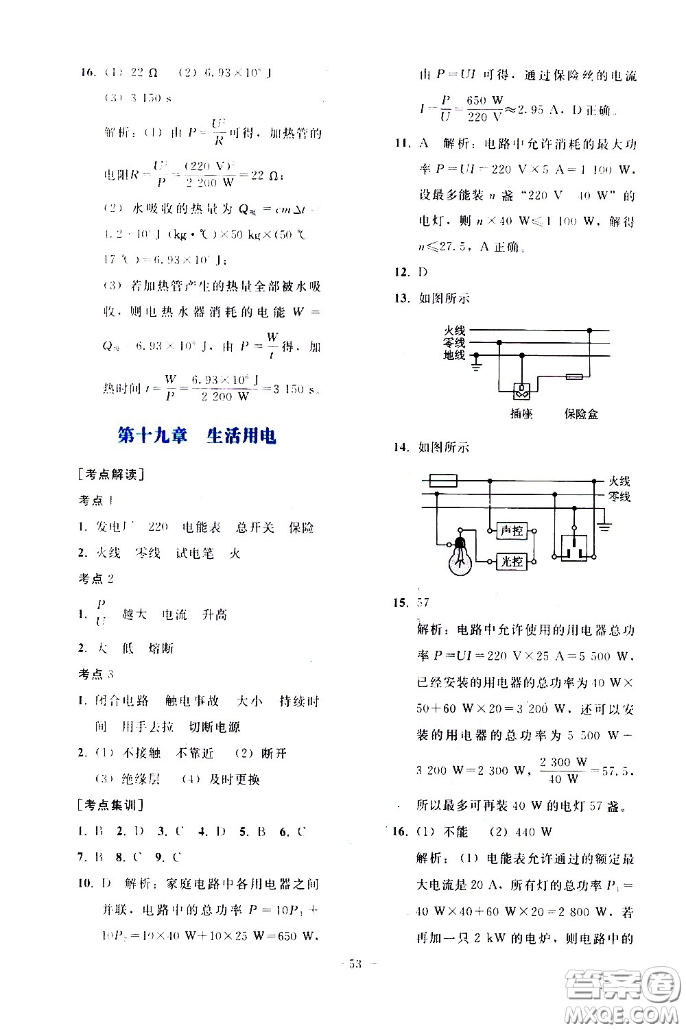 人民教育出版社2021同步輕松練習(xí)物理九年級(jí)總復(fù)習(xí)人教版答案