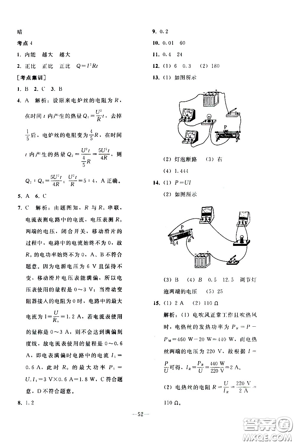 人民教育出版社2021同步輕松練習(xí)物理九年級(jí)總復(fù)習(xí)人教版答案
