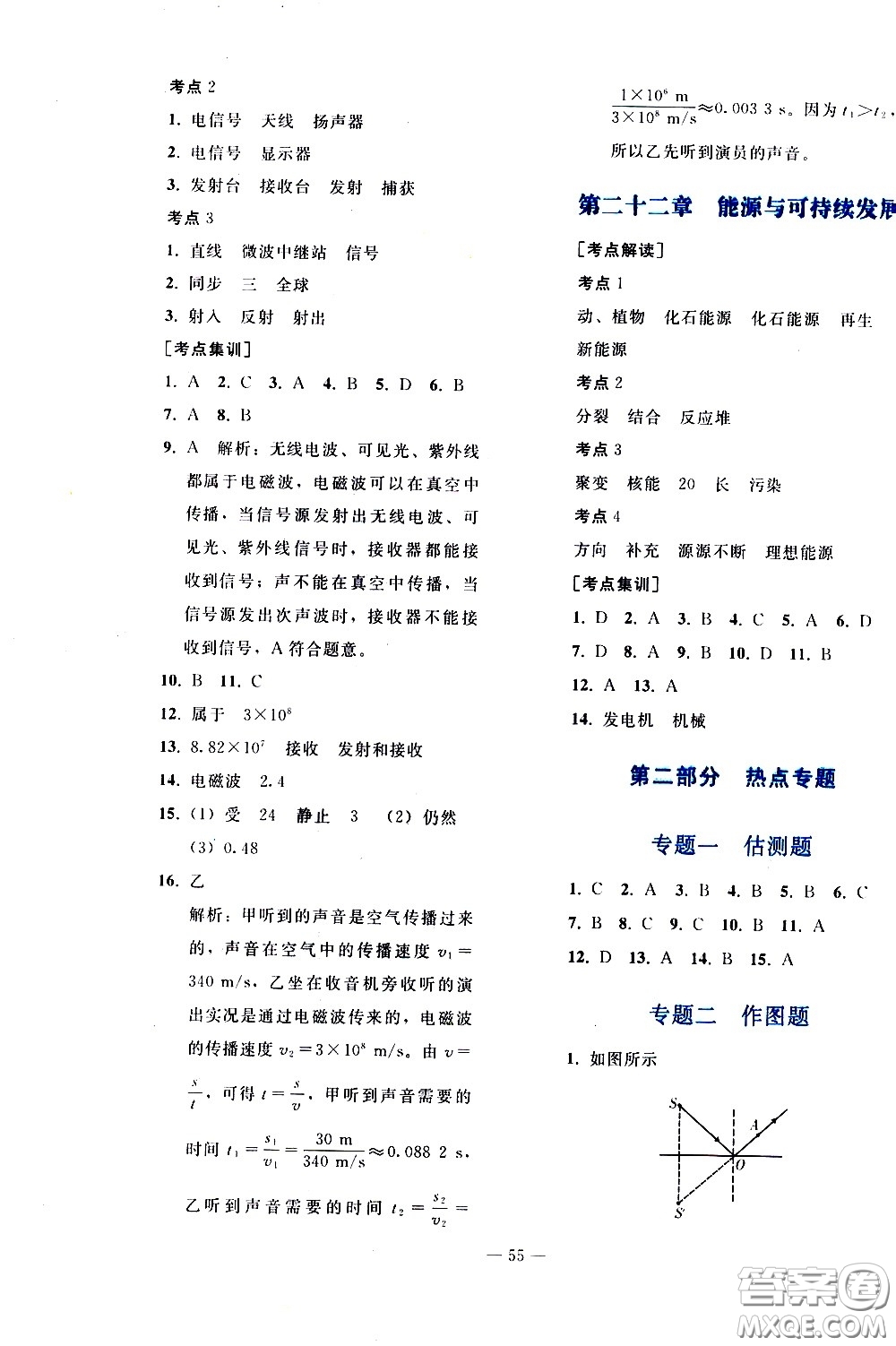 人民教育出版社2021同步輕松練習(xí)物理九年級(jí)總復(fù)習(xí)人教版答案