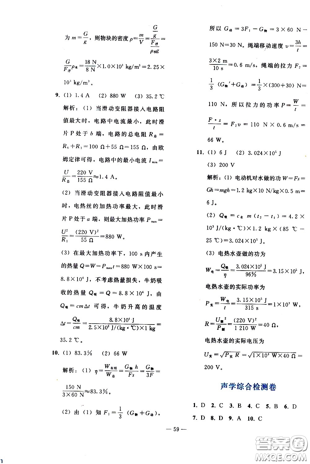 人民教育出版社2021同步輕松練習(xí)物理九年級(jí)總復(fù)習(xí)人教版答案
