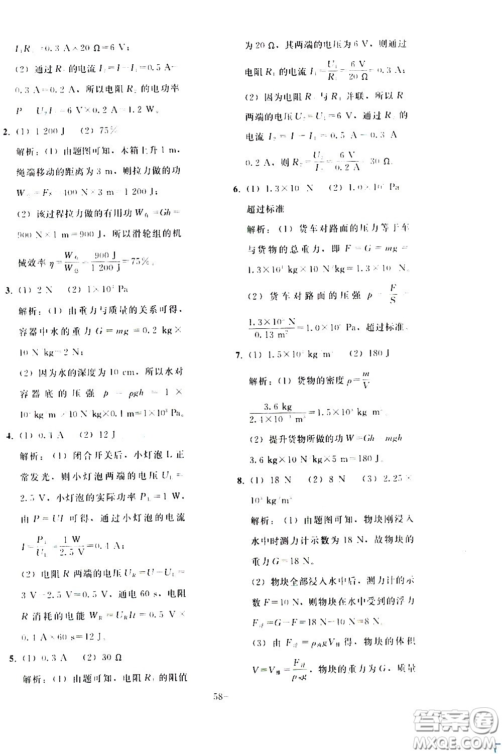 人民教育出版社2021同步輕松練習(xí)物理九年級(jí)總復(fù)習(xí)人教版答案