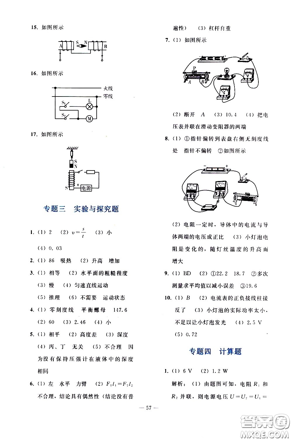 人民教育出版社2021同步輕松練習(xí)物理九年級(jí)總復(fù)習(xí)人教版答案