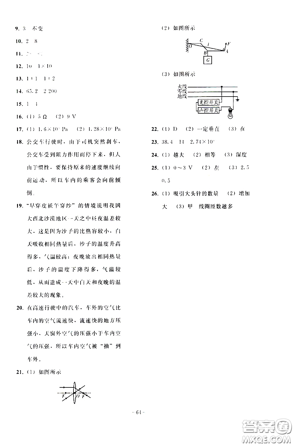 人民教育出版社2021同步輕松練習(xí)物理九年級(jí)總復(fù)習(xí)人教版答案