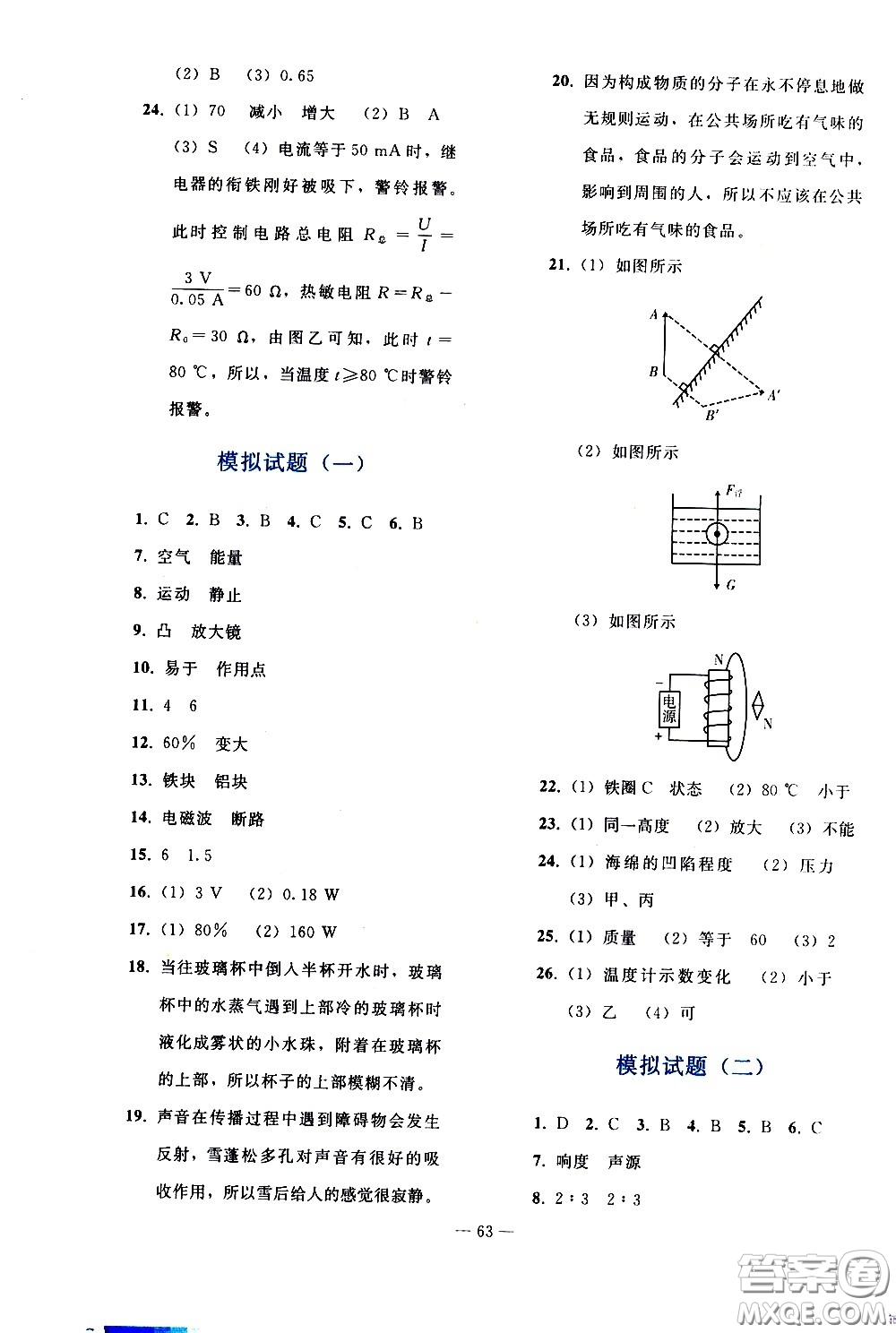 人民教育出版社2021同步輕松練習(xí)物理九年級(jí)總復(fù)習(xí)人教版答案