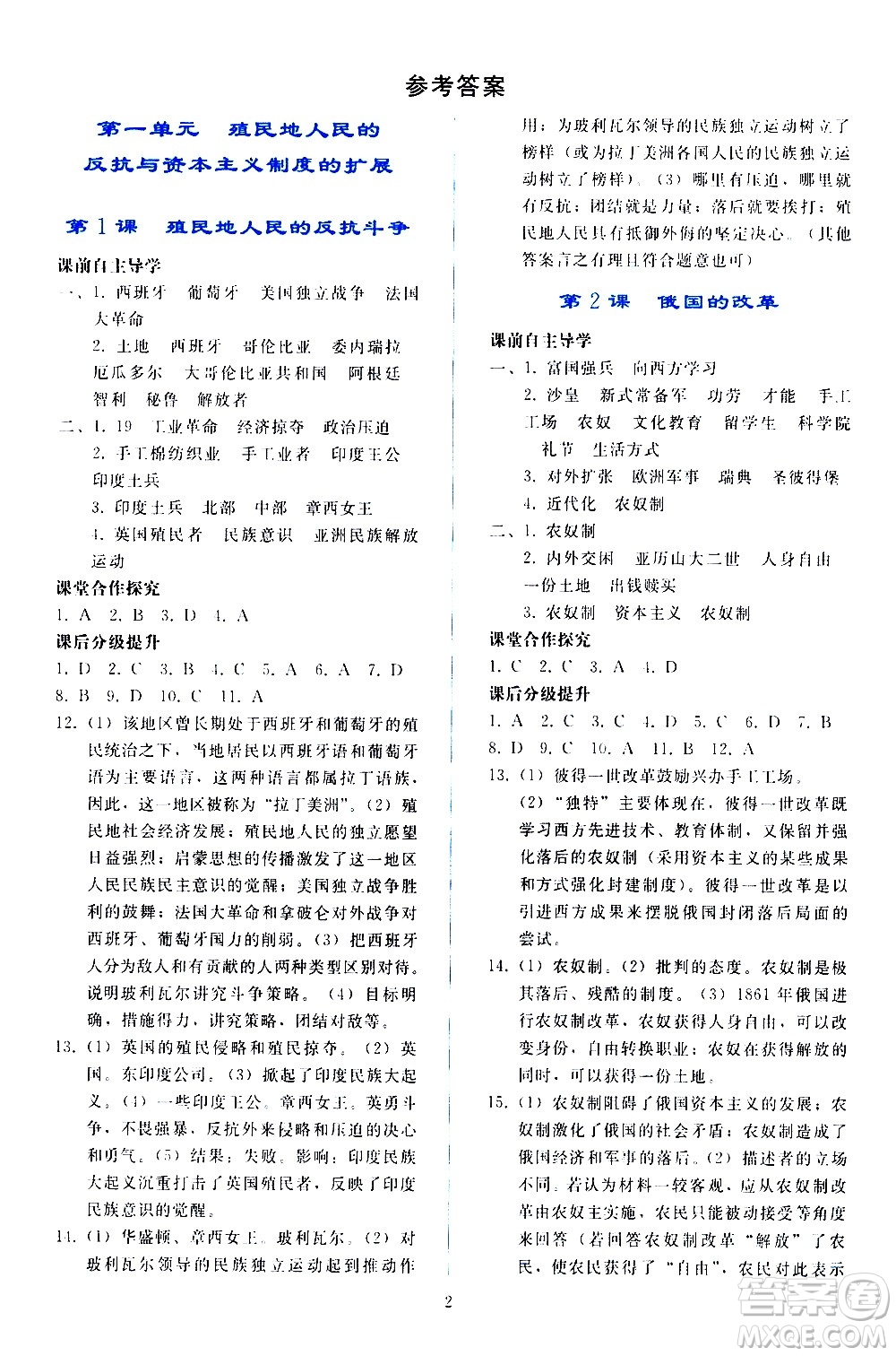 人民教育出版社2021同步輕松練習(xí)世界歷史九年級(jí)下冊(cè)人教版答案