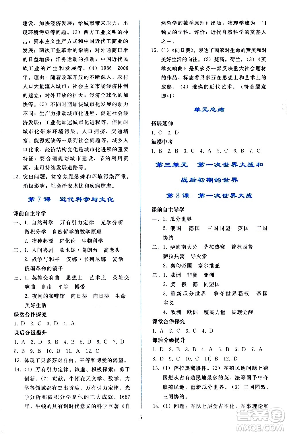 人民教育出版社2021同步輕松練習(xí)世界歷史九年級(jí)下冊(cè)人教版答案