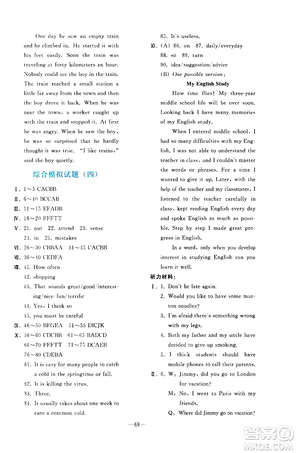 人民教育出版社2021同步輕松練習(xí)英語九年級總復(fù)習(xí)人教版答案