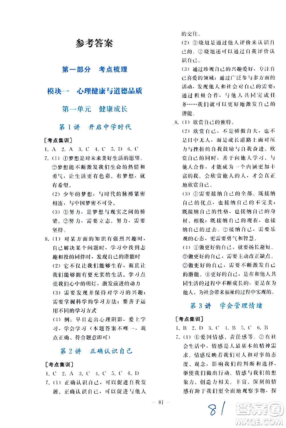 人民教育出版社2021同步輕松練習(xí)道德與法治九年級總復(fù)習(xí)人教版答案
