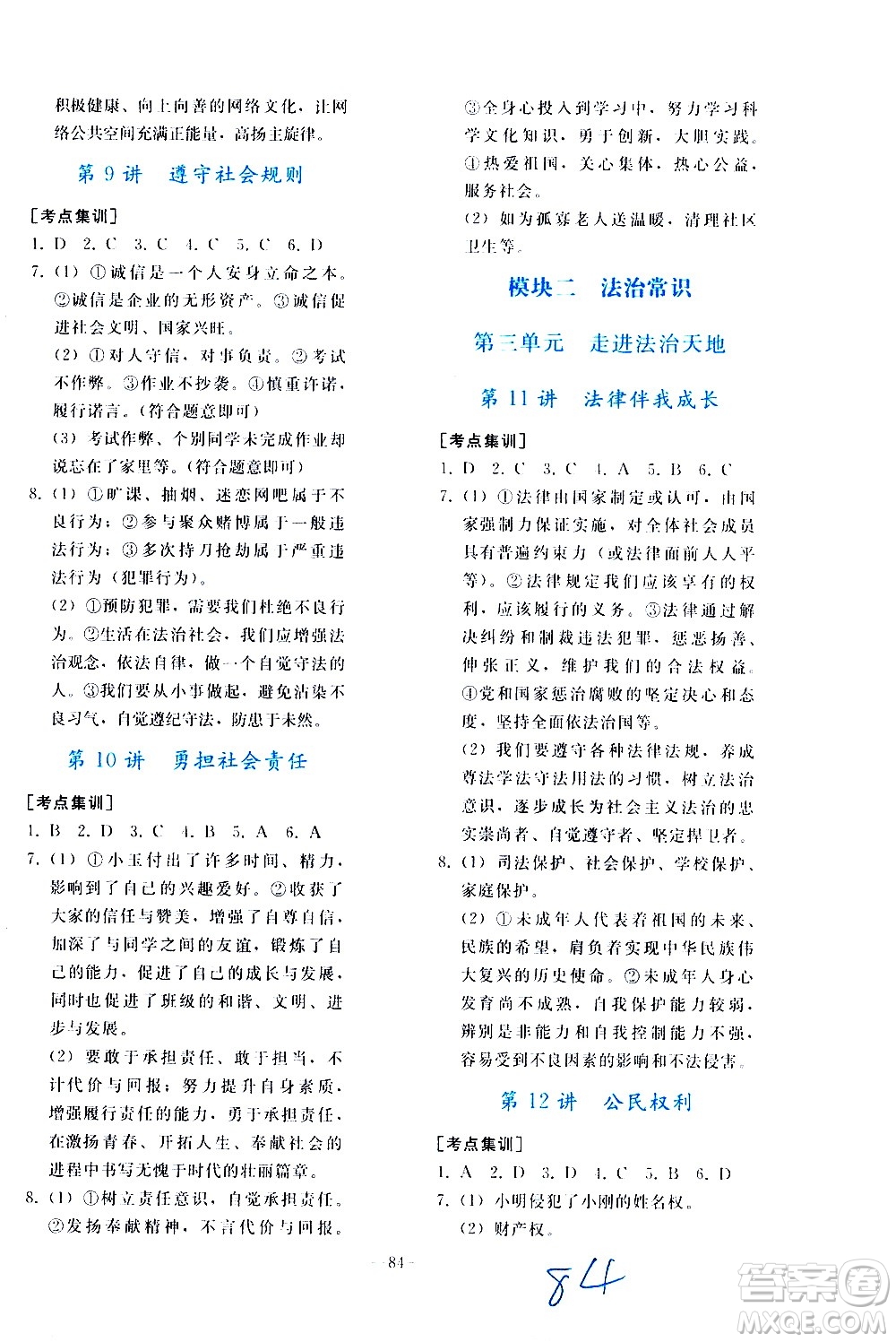 人民教育出版社2021同步輕松練習(xí)道德與法治九年級總復(fù)習(xí)人教版答案