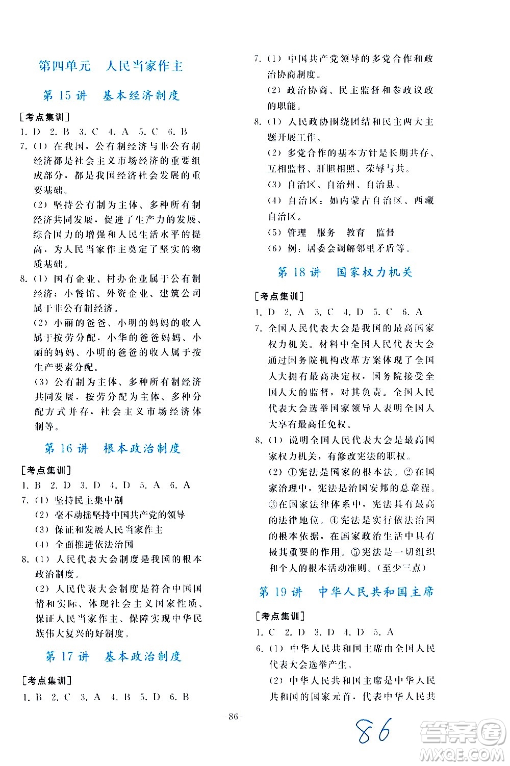 人民教育出版社2021同步輕松練習(xí)道德與法治九年級總復(fù)習(xí)人教版答案