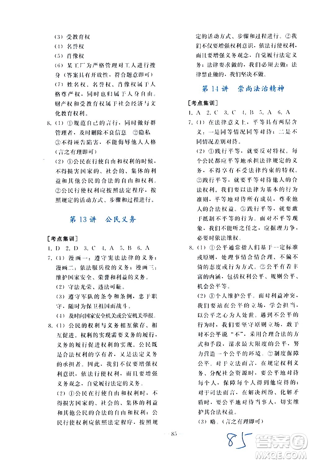 人民教育出版社2021同步輕松練習(xí)道德與法治九年級總復(fù)習(xí)人教版答案
