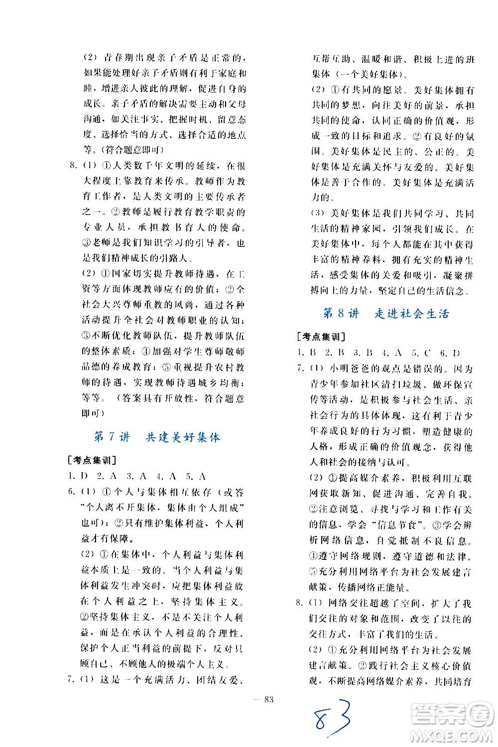 人民教育出版社2021同步輕松練習(xí)道德與法治九年級總復(fù)習(xí)人教版答案