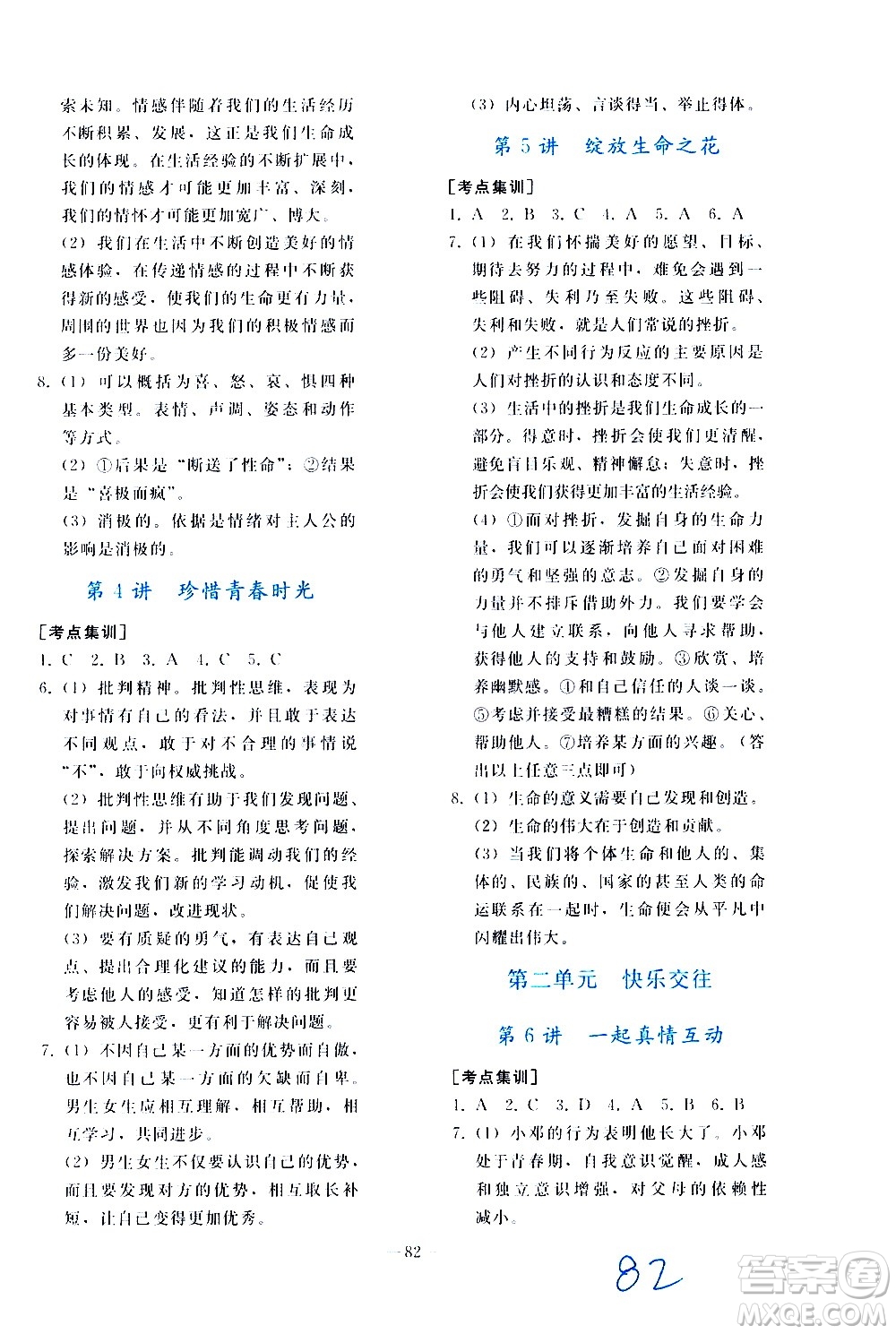 人民教育出版社2021同步輕松練習(xí)道德與法治九年級總復(fù)習(xí)人教版答案