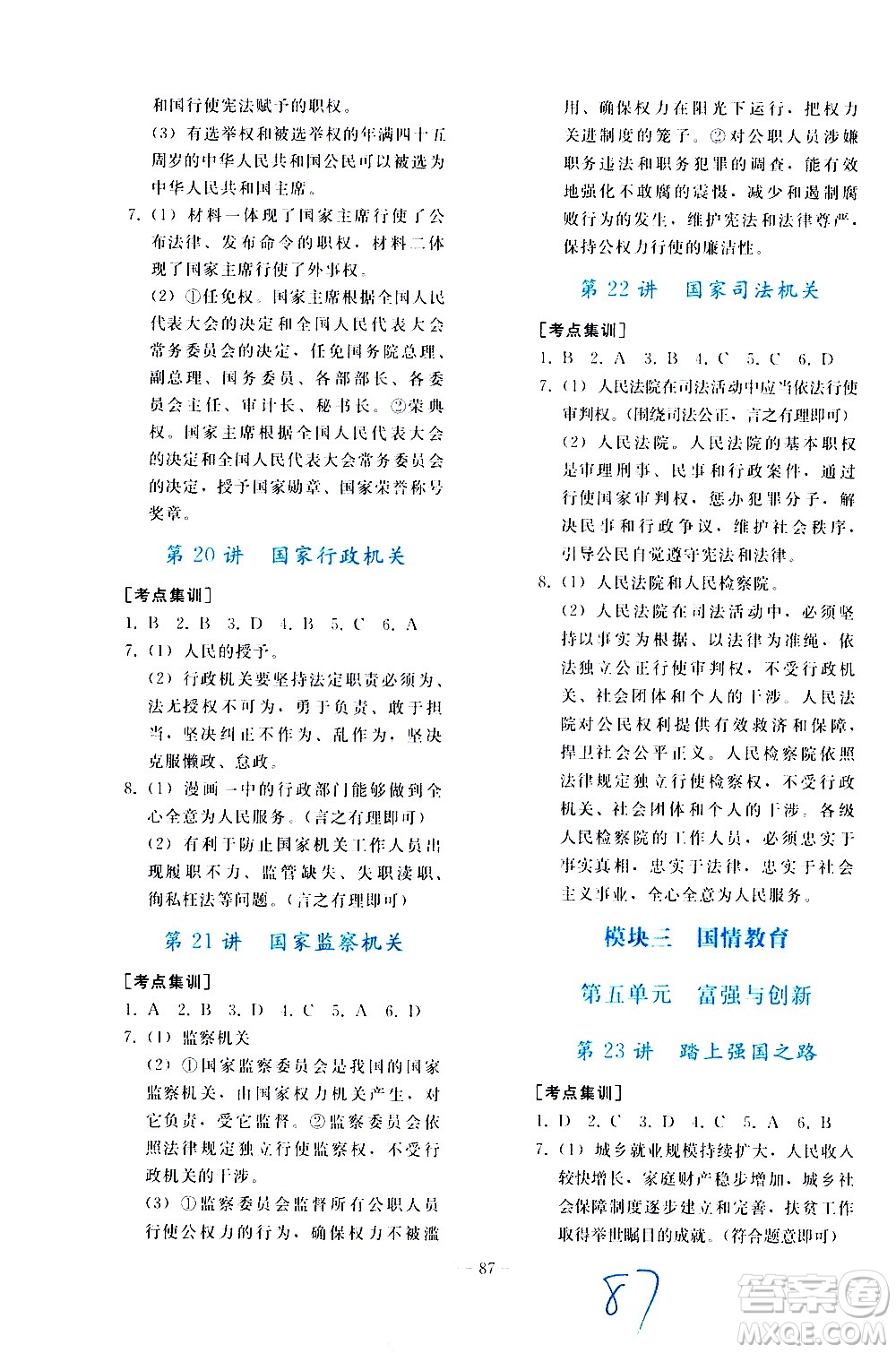 人民教育出版社2021同步輕松練習(xí)道德與法治九年級總復(fù)習(xí)人教版答案