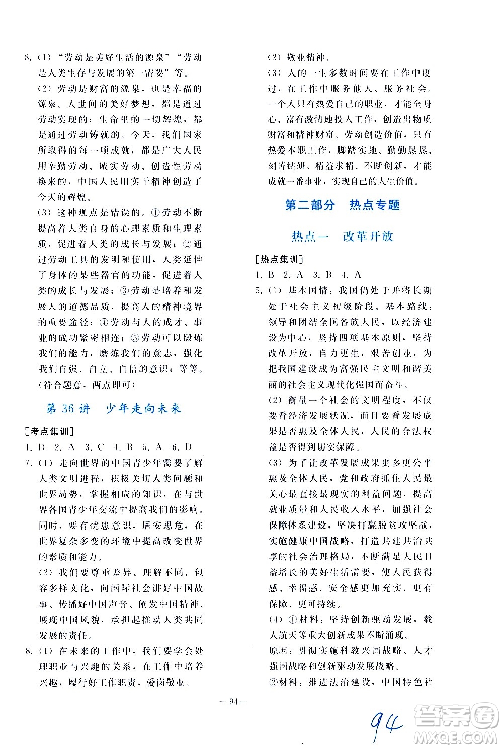 人民教育出版社2021同步輕松練習(xí)道德與法治九年級總復(fù)習(xí)人教版答案