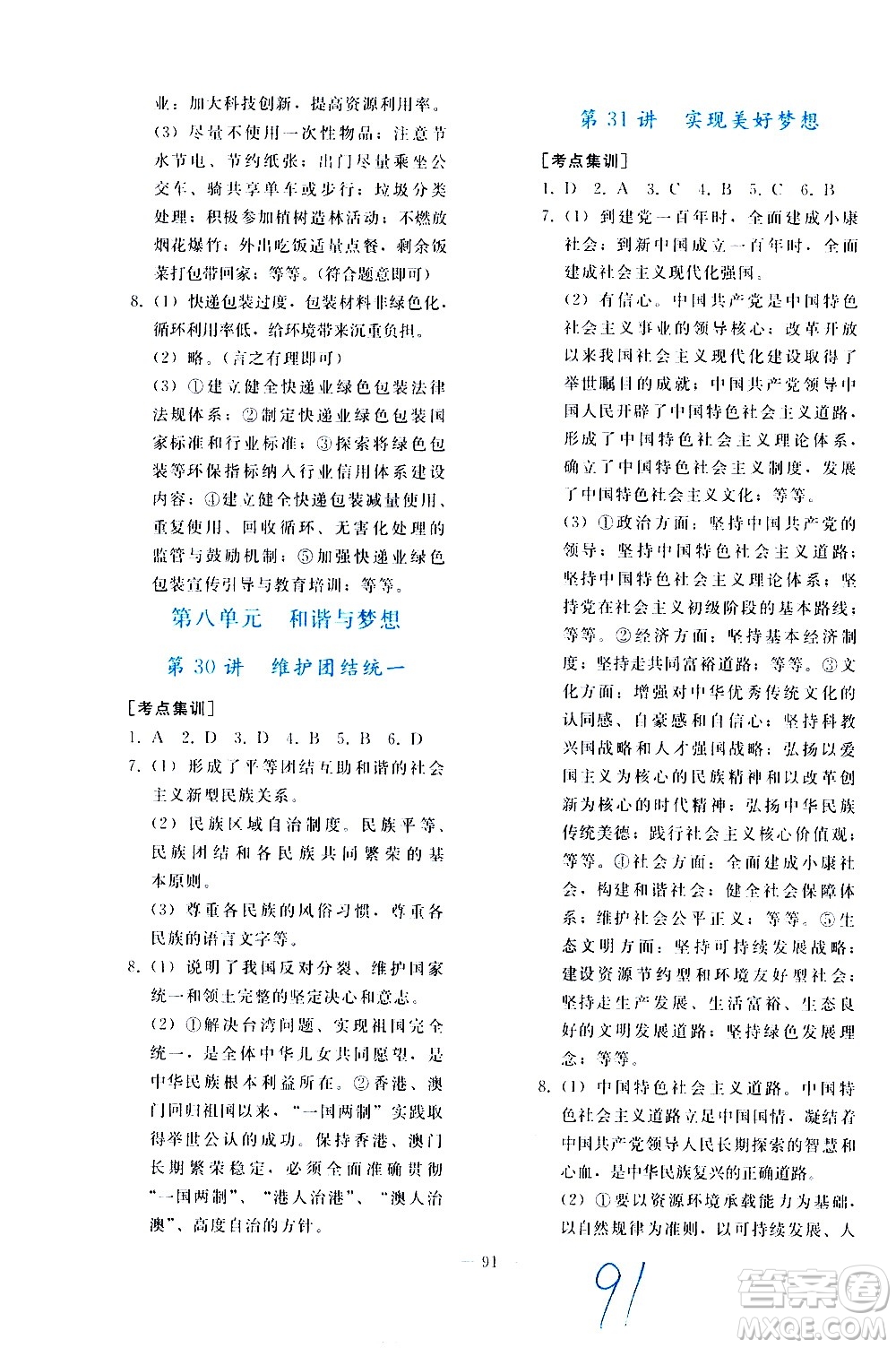 人民教育出版社2021同步輕松練習(xí)道德與法治九年級總復(fù)習(xí)人教版答案