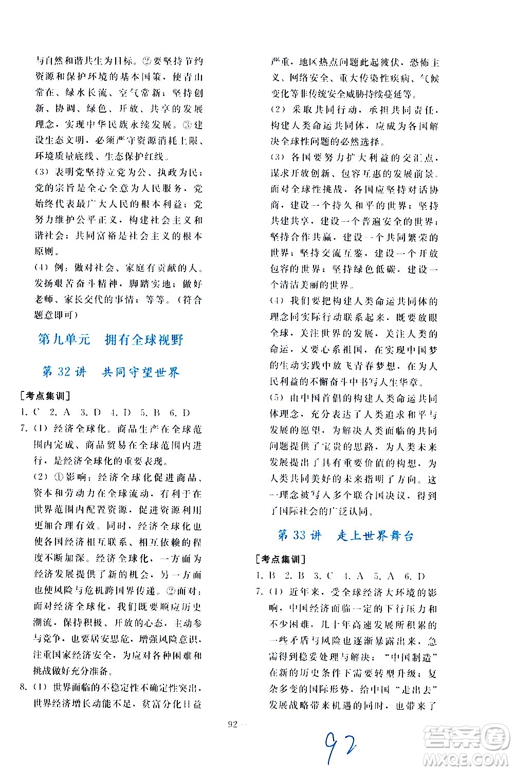 人民教育出版社2021同步輕松練習(xí)道德與法治九年級總復(fù)習(xí)人教版答案