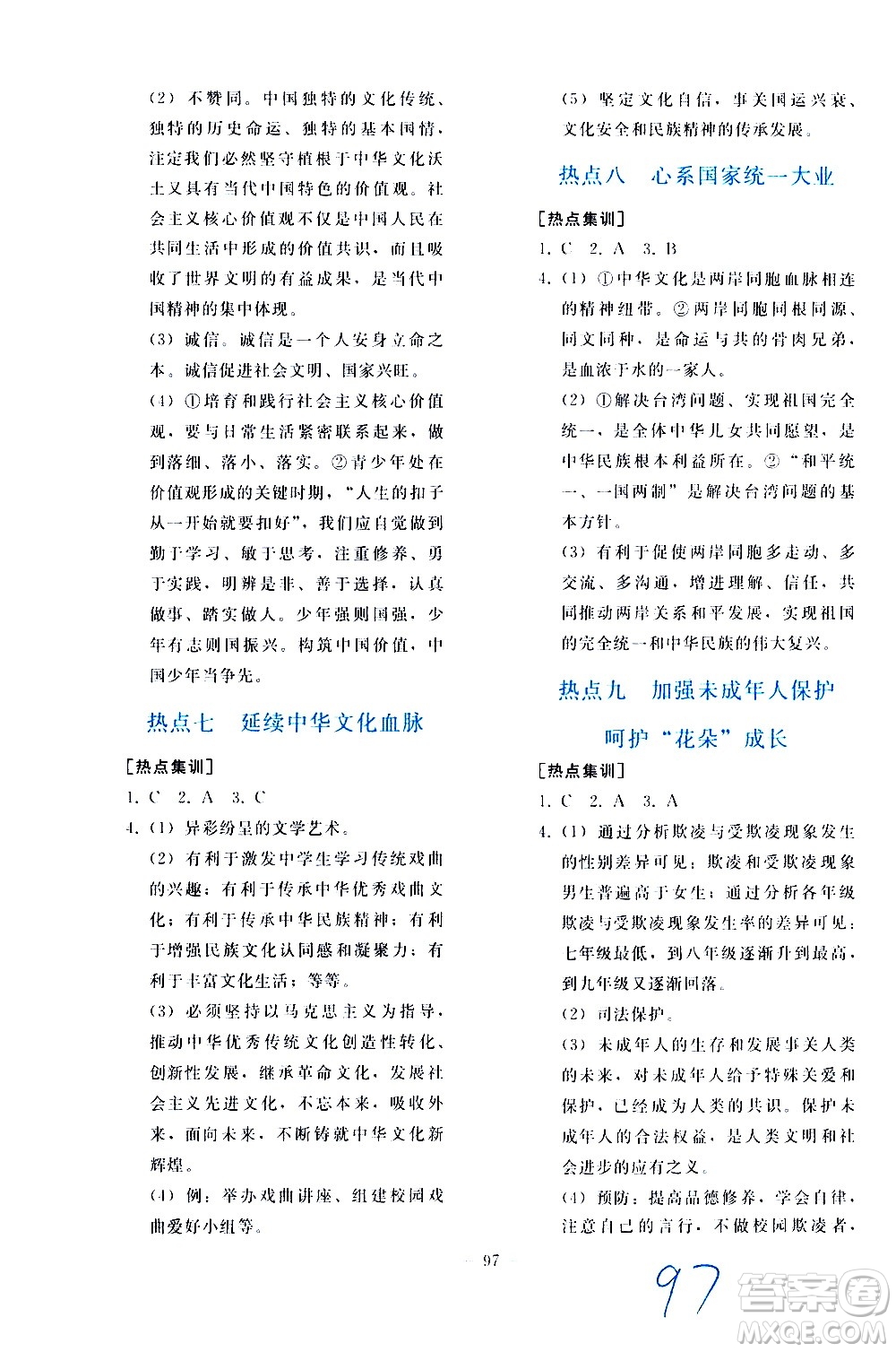 人民教育出版社2021同步輕松練習(xí)道德與法治九年級總復(fù)習(xí)人教版答案