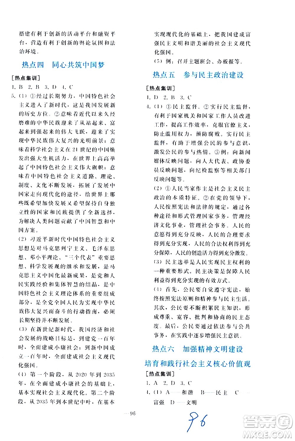 人民教育出版社2021同步輕松練習(xí)道德與法治九年級總復(fù)習(xí)人教版答案