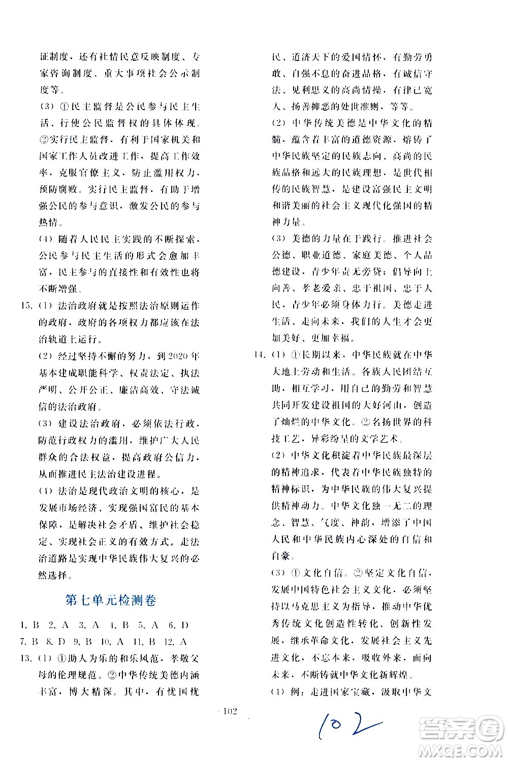 人民教育出版社2021同步輕松練習(xí)道德與法治九年級總復(fù)習(xí)人教版答案